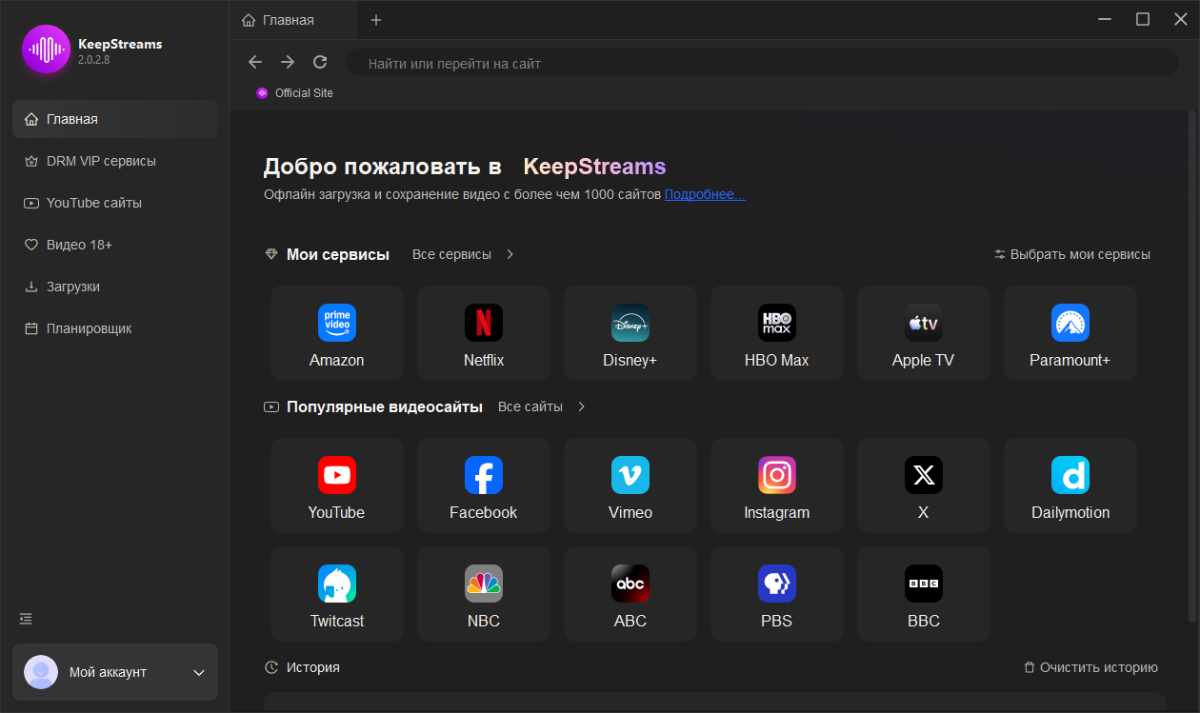 KeepStreams main interface with dark theme